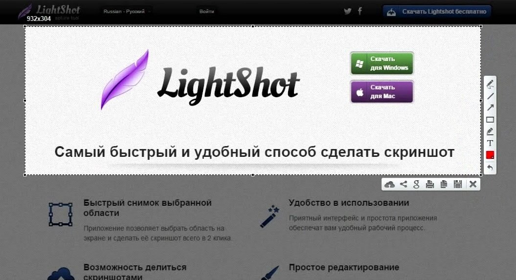 Lightshot - программа для создания скриншотов