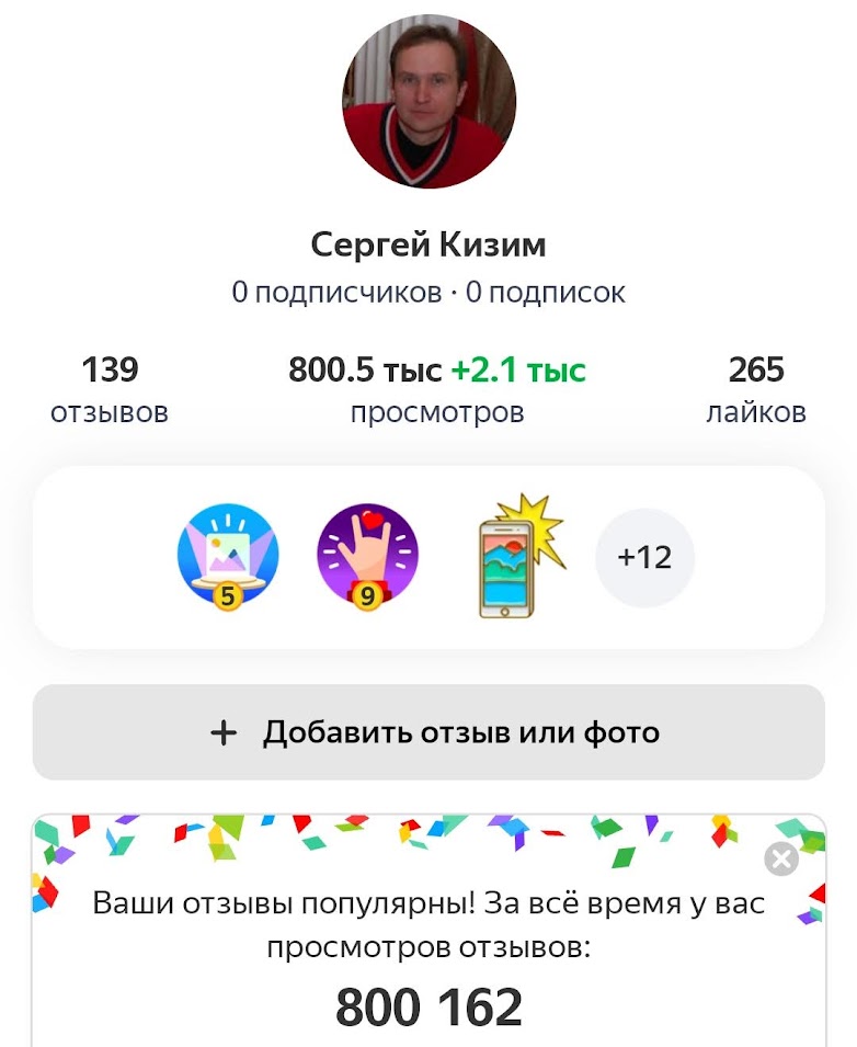 800 тысяч просмотров отзывов в Яндексе